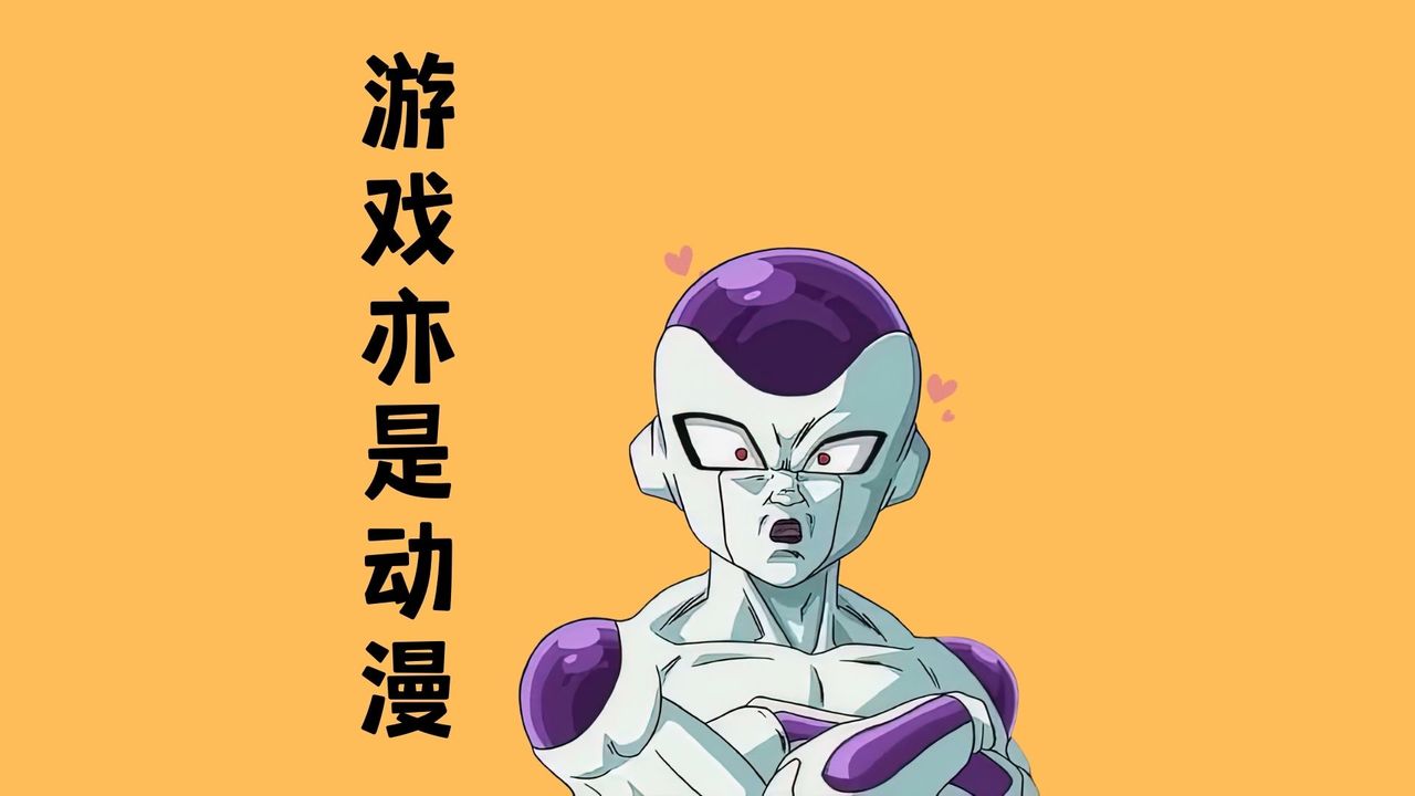 龙珠超布罗利：如果用游戏的方式打开动漫，会发生什么呢？