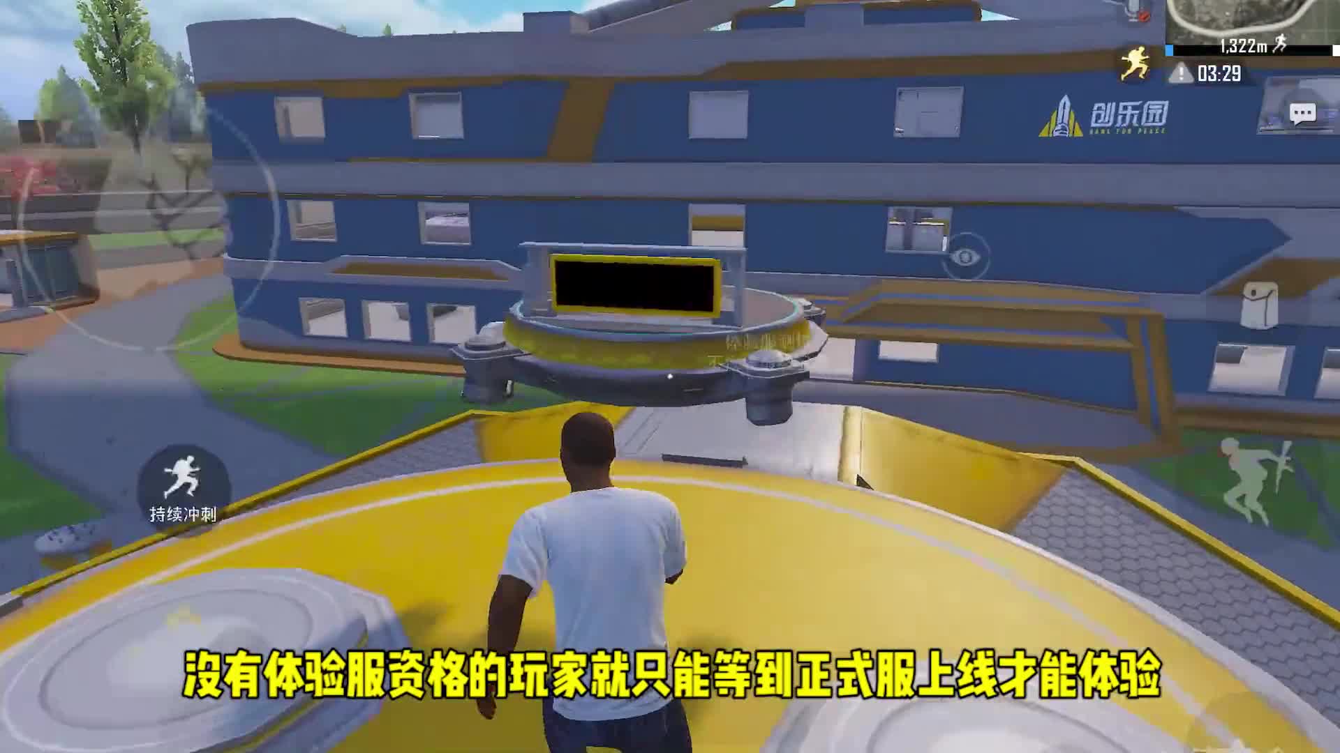 体验服爆料第一弹！新玩法“科学之轮”上线高科技载具？