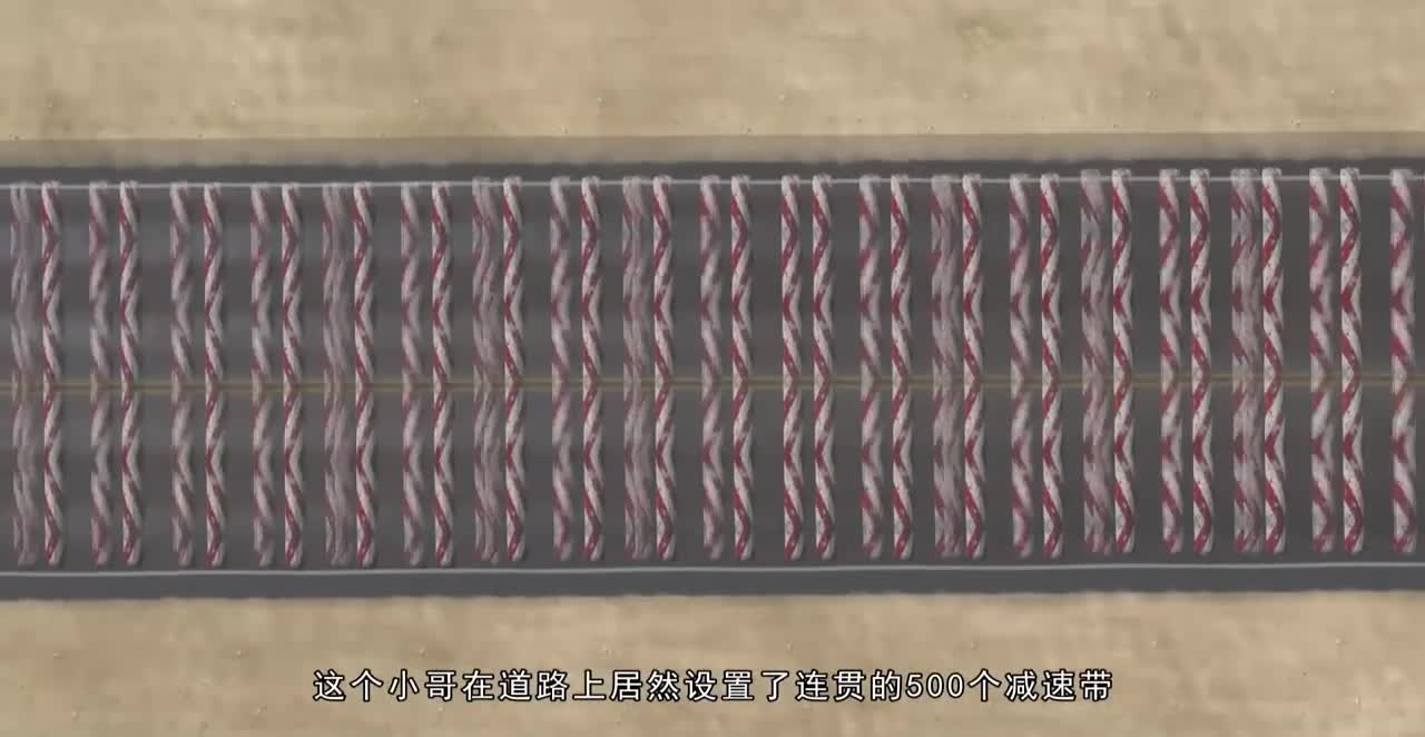 汽车连过500个减速带是什么场面？老外用3D动画模拟，一起见识下