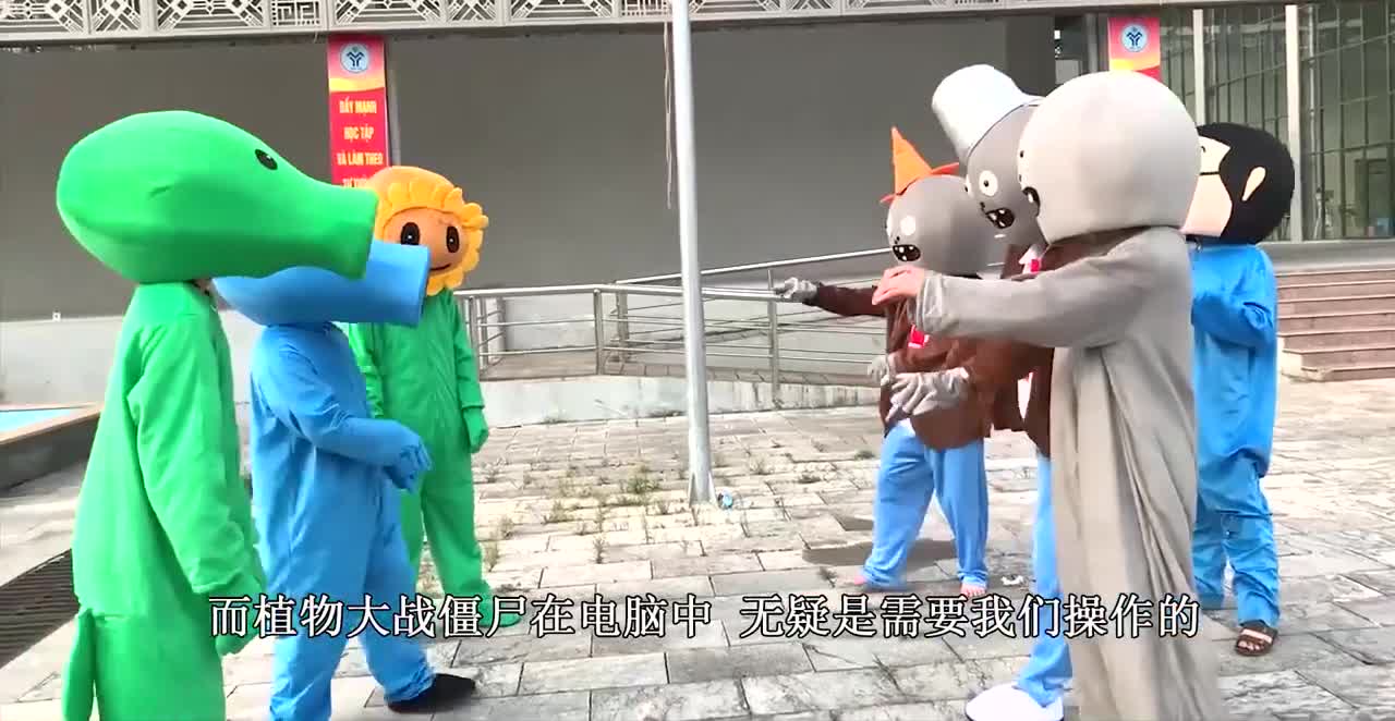 当植物大战僵尸闯入现实世界，会发生什么呢？真人演绎爆笑不断