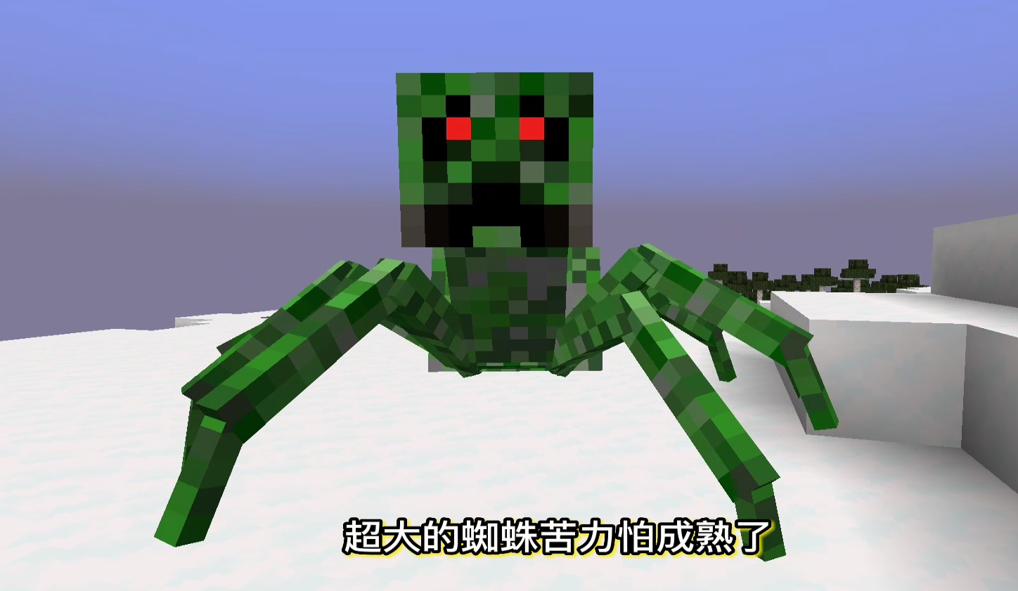 魔哒穿上史诗套装都打不过这突变蜘蛛苦力怕 我的世界模组#魔哒#我的世界