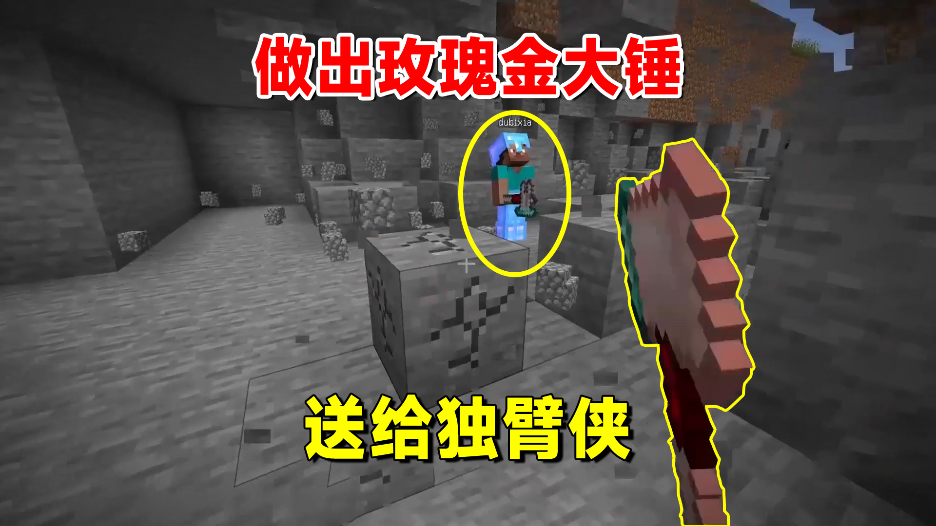 我的世界匠魂49：做出玫瑰金大锤，送给独臂侠，老迪别有目的#我的世界#多人联机