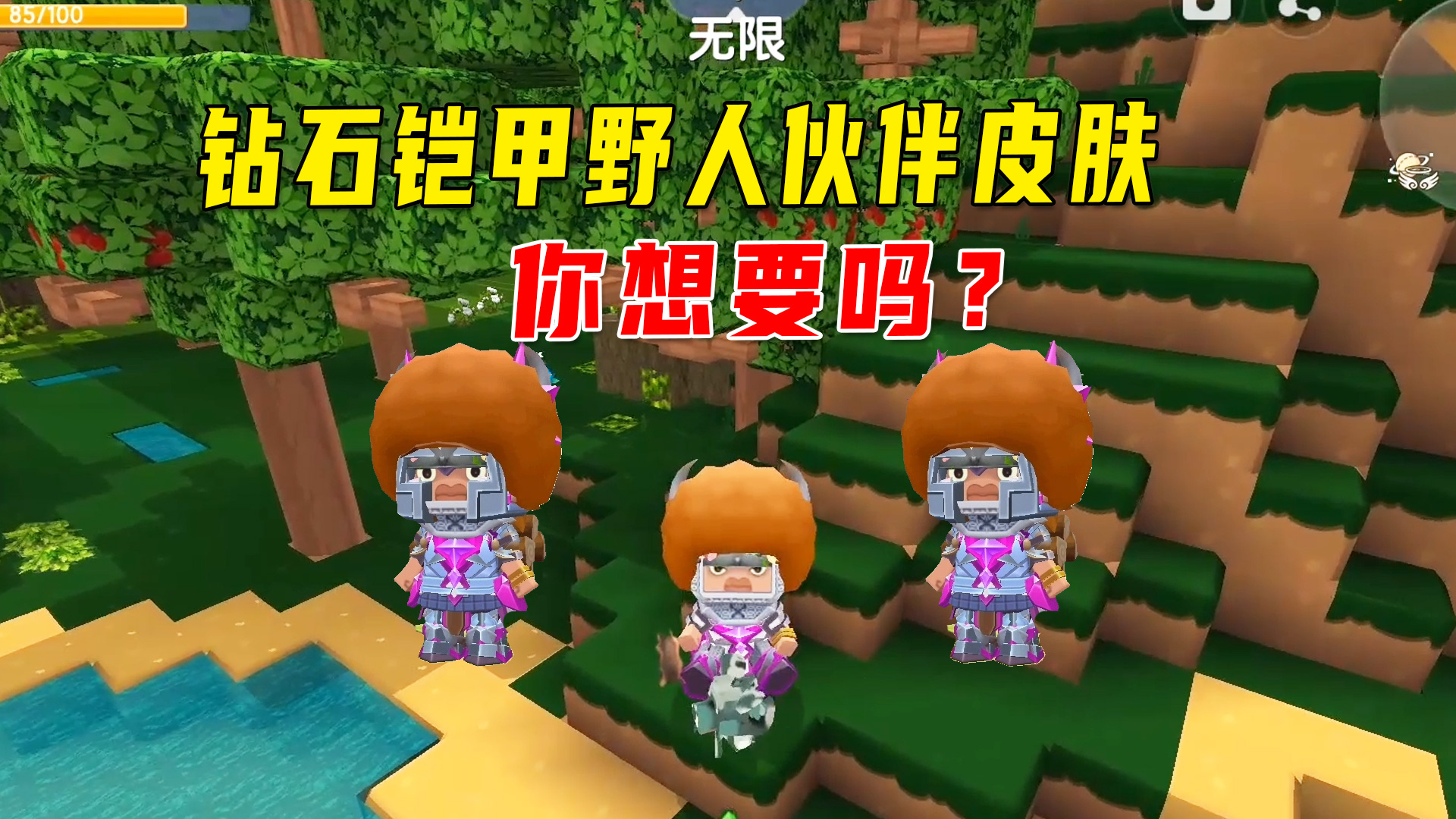 迷你世界新版本：紫色钻石铠甲野人伙伴皮肤！获得方法也好简单#迷你世界