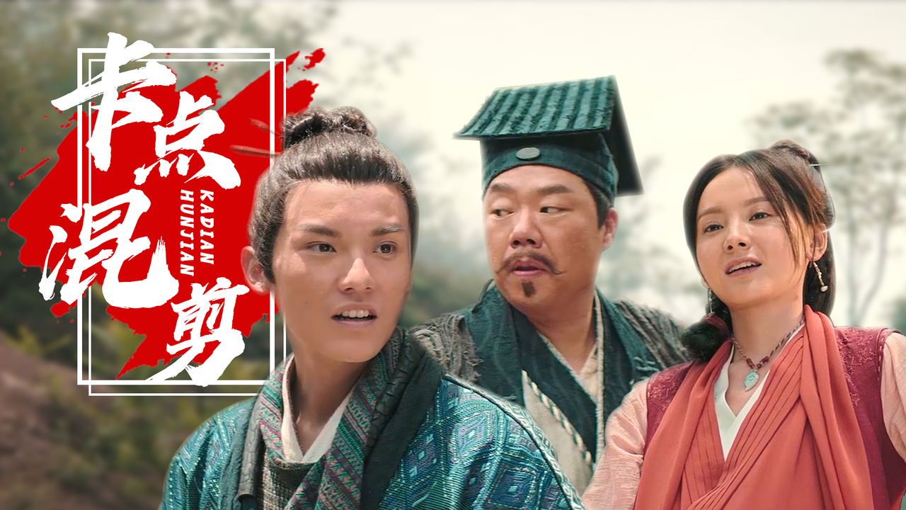 摸金之诡棺伏军：丝滑卡点混剪，让摸金校尉带你一起探险墓中墓