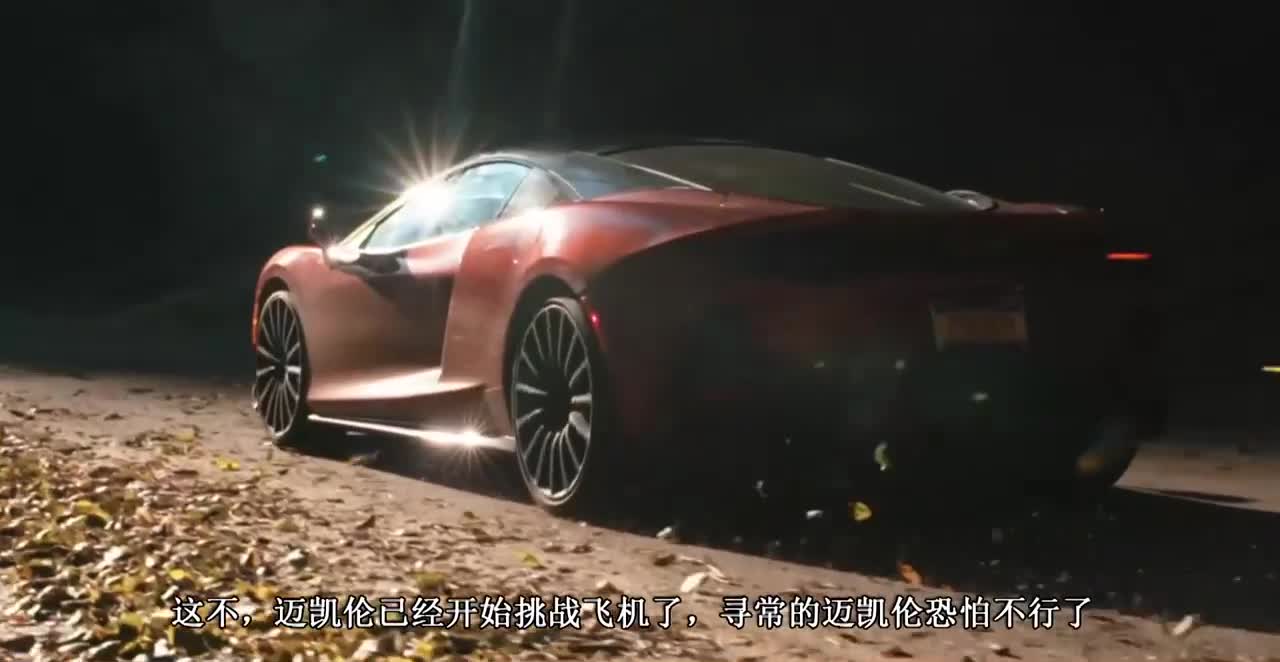 迈凯伦VS战斗机，谁将第一个冲出跑道拔得头筹？强者对决就是刺激