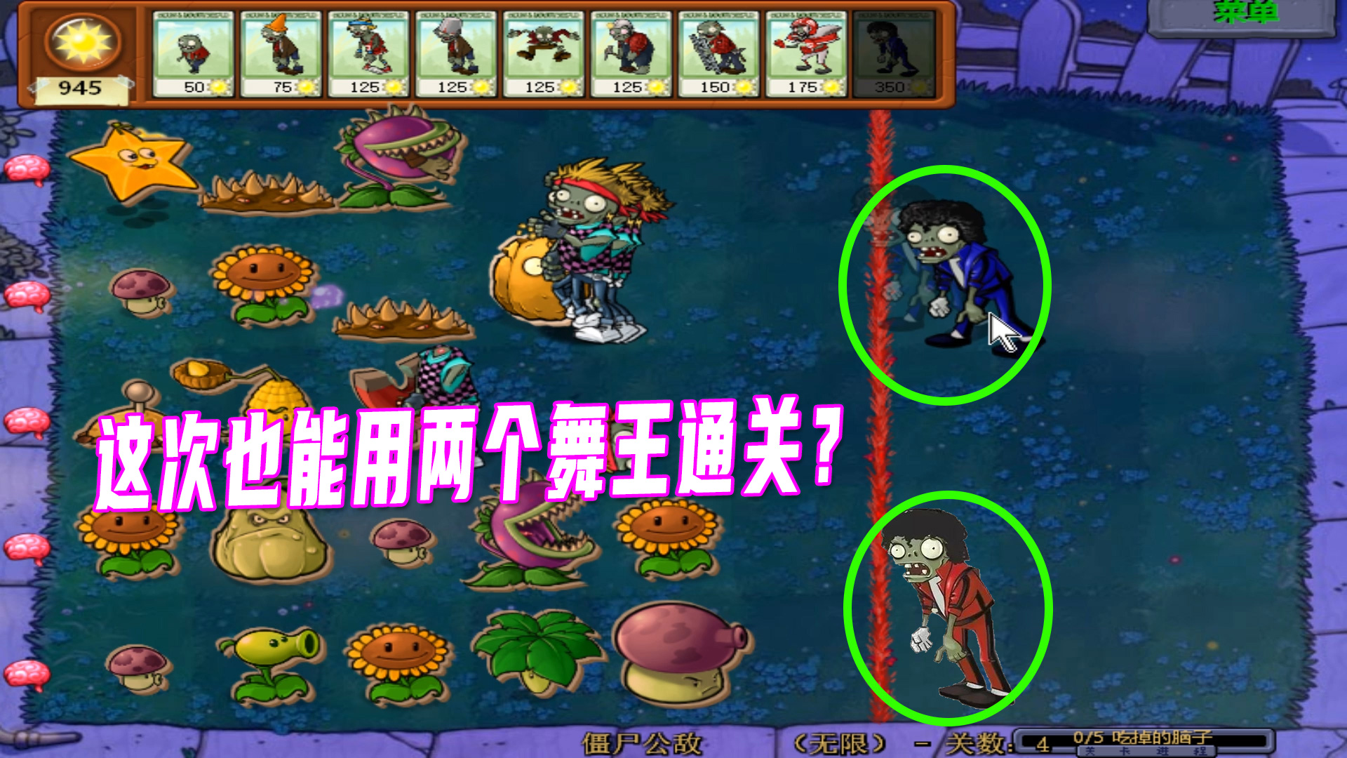 植物大战僵尸：虽然有点小贵，但是舞王僵尸简直不要太强了#植物大战僵尸