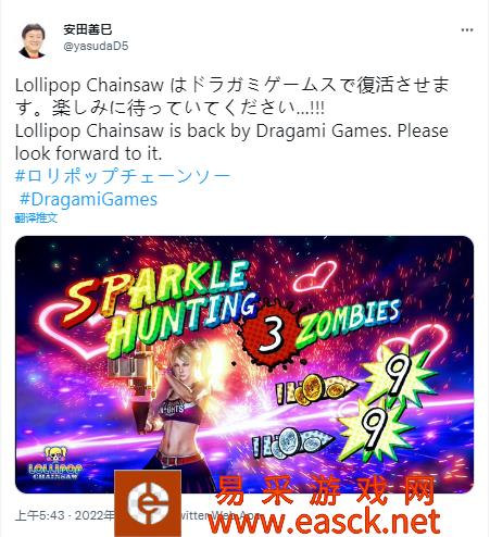Dragami Games宣布 公司将重新推出《电锯甜心》