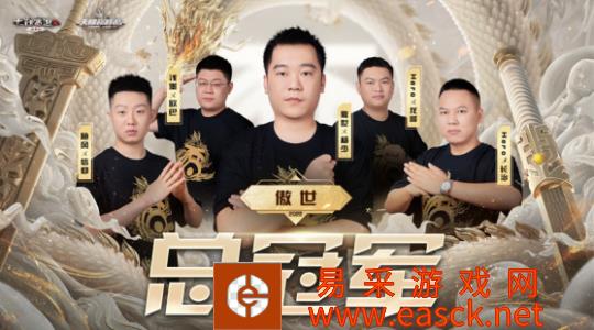 大话2免费版四强齐聚颁奖现场！天梯巅峰战终极决赛结果出炉！