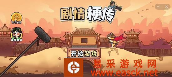 剧情梗传全关卡攻略 抖音剧情梗传攻略合集
