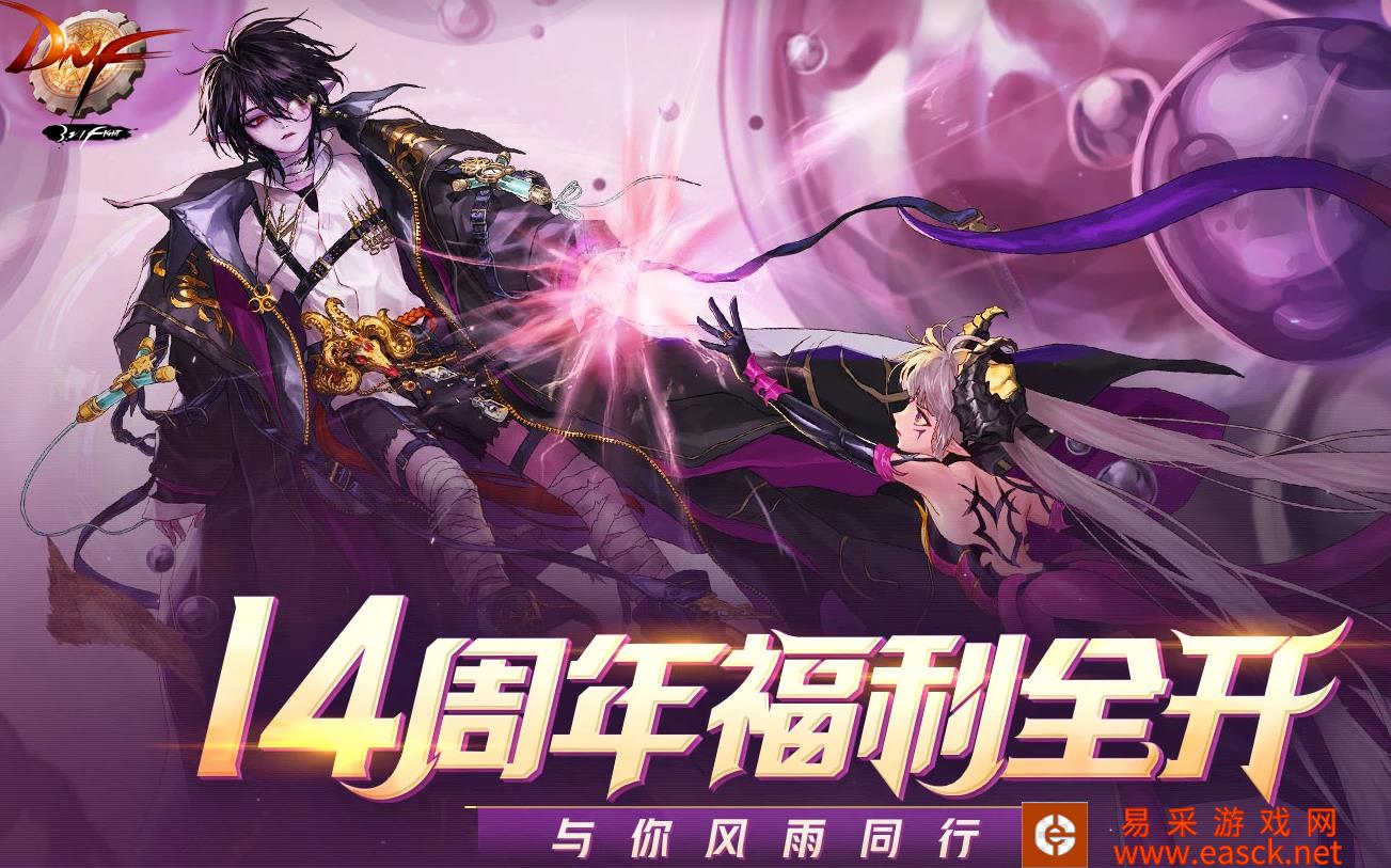 dnf14周年福利全开活动地址分享