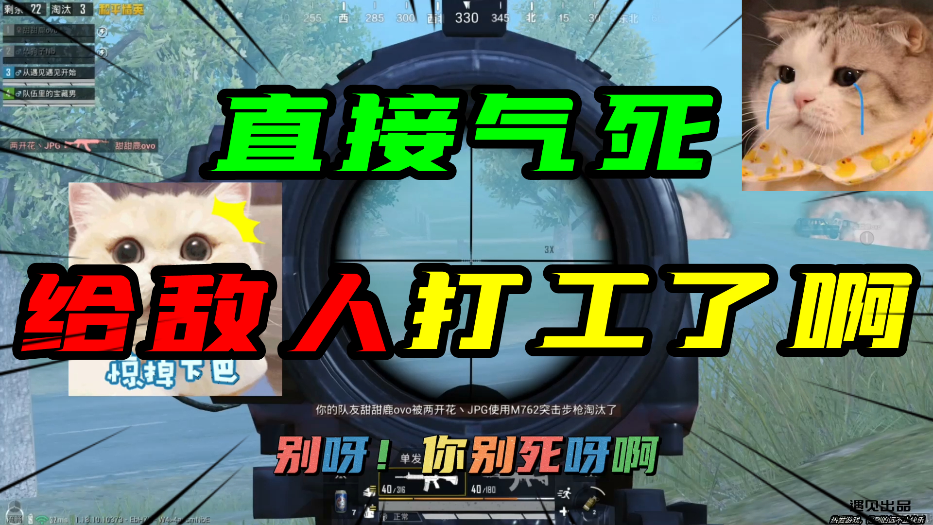 和平精英：主播直接气死！给敌人打工了啊！#和平精英#吃鸡