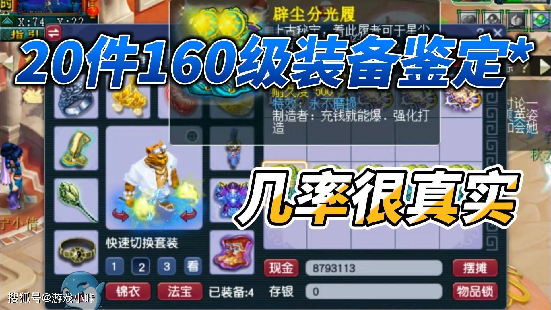 梦幻西游：160级装备鉴定，这几率很真实，一件不磨想回本都难！