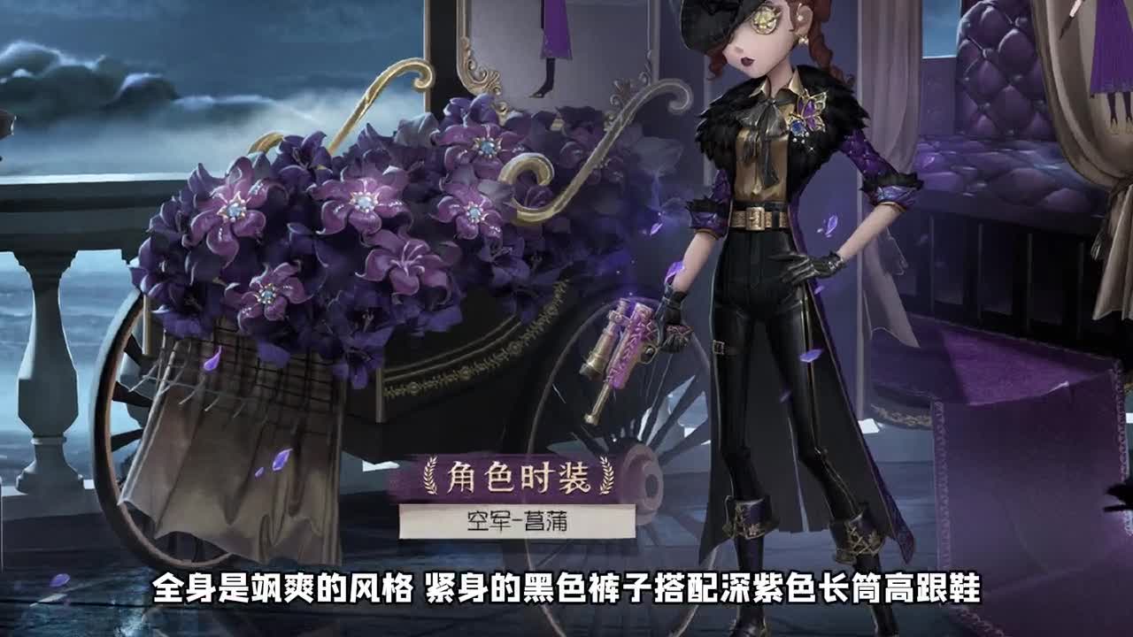 第五人格：海报没有三视图好看！渔女新皮肤克制昆虫？