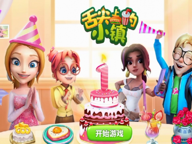 舌尖上的小镇：艾琳与儿时玩伴拜访镇长小哥哥