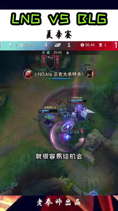 2022LPL夏季赛：LNG VS BLG 第三局 3