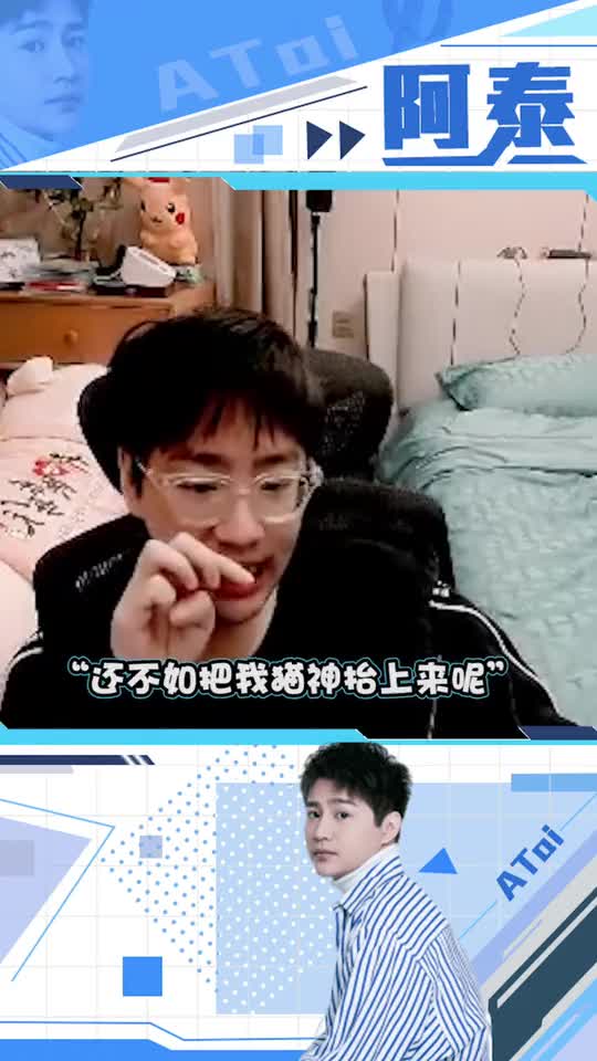 kpl夏季赛现场，阿泰：你们到底想怎样