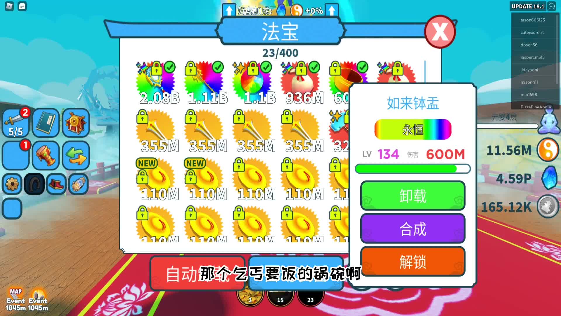 罗布乐思修仙模式：终于拥有如来佛祖的碗了？