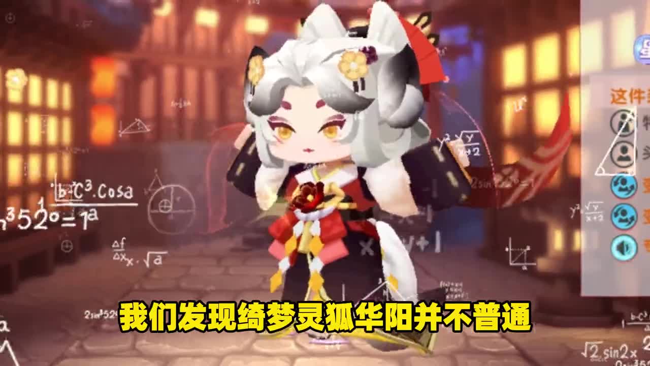 迷你世界：绮梦灵狐华阳的“师傅”是大同星神秘的高人，剑仙苍鸿