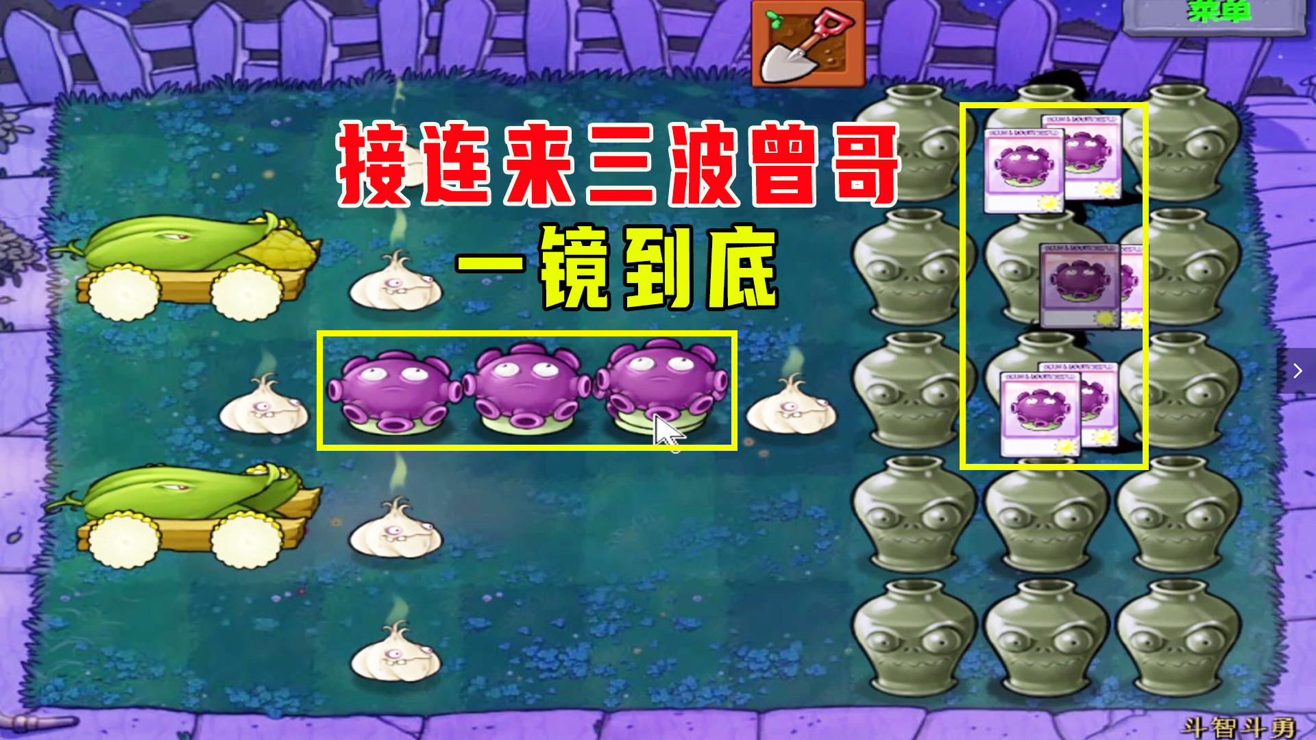 植物大战僵尸：斗智斗勇（下），曾哥诽谤我啊，它诽谤我#植物大战僵尸#单机游戏