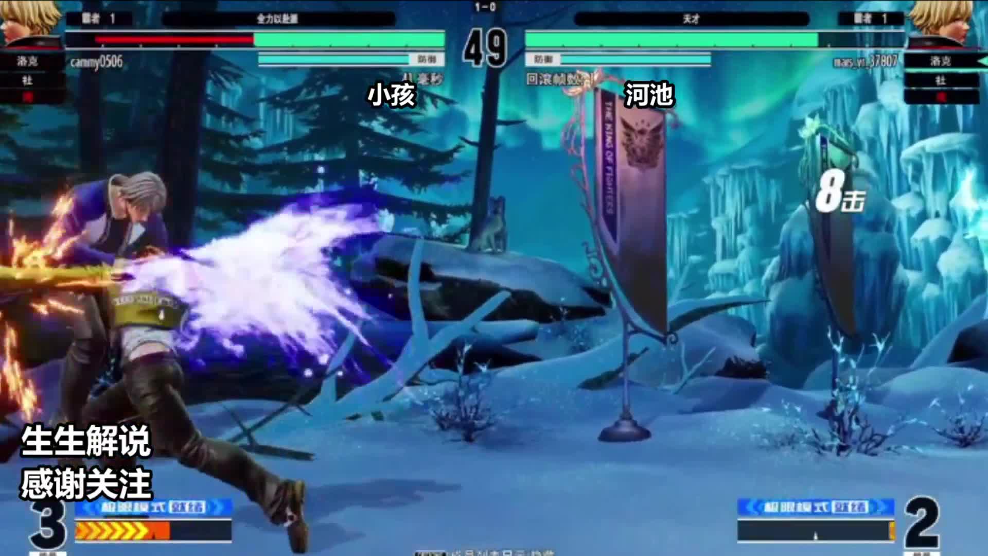 拳皇15：世界冠军小孩被谁秀了？河池开心的笑出声