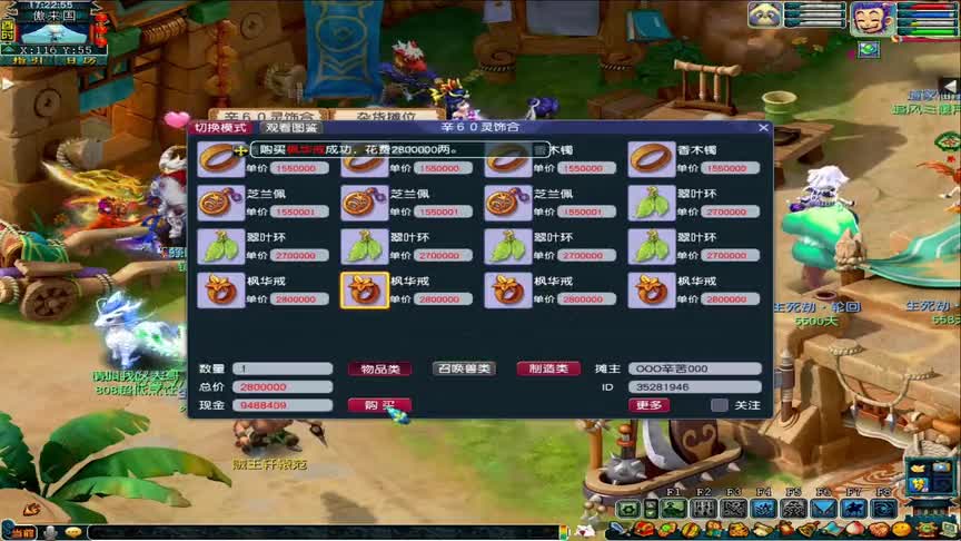 梦幻西游：低价购买的六十级灵饰，能否鉴定出好货