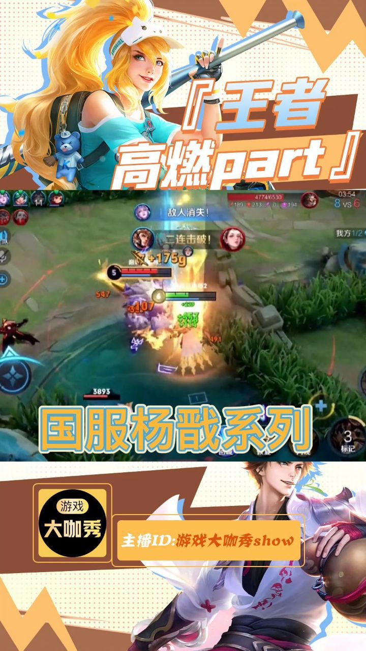 王者荣耀：杨戬系列