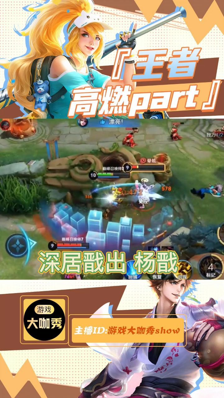 王者荣耀：深居戬出，杨戬