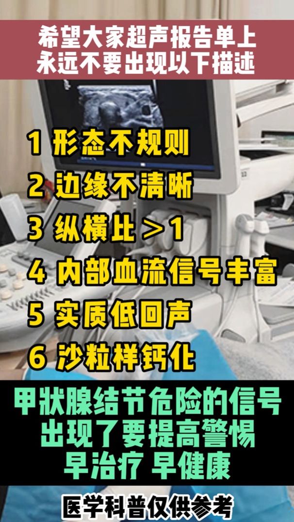 希望大家超声报告单上永远不要出现以下描述
