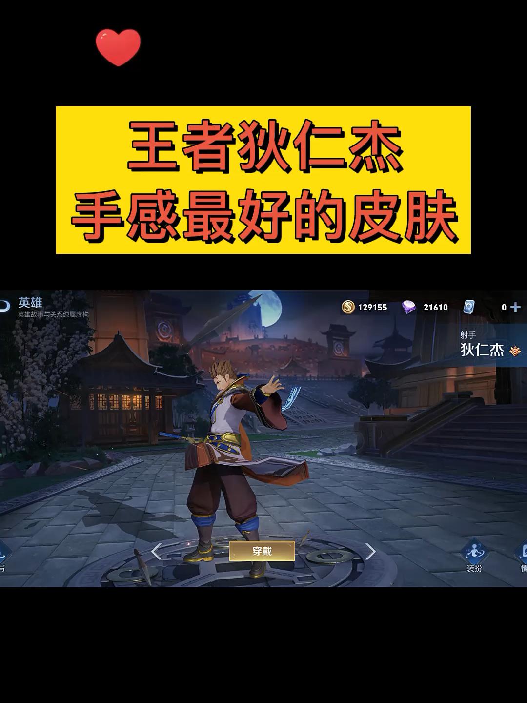 王者狄仁杰手感最好的皮肤 #游戏日常