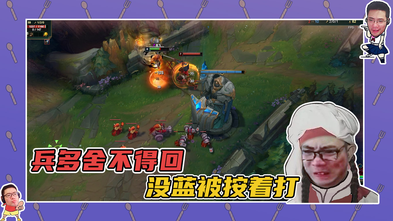 英雄联盟大司马：兵有点多舍不得回，没有蓝照样敢浪！