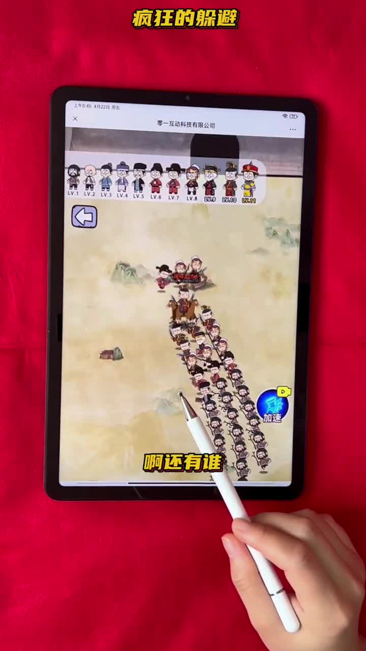 疯狂的躲避，一起来当皇帝呀