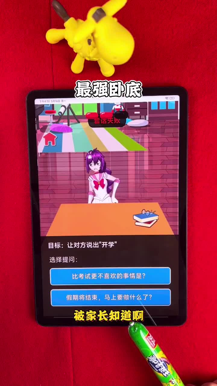 到底怎样才能让他开口呢