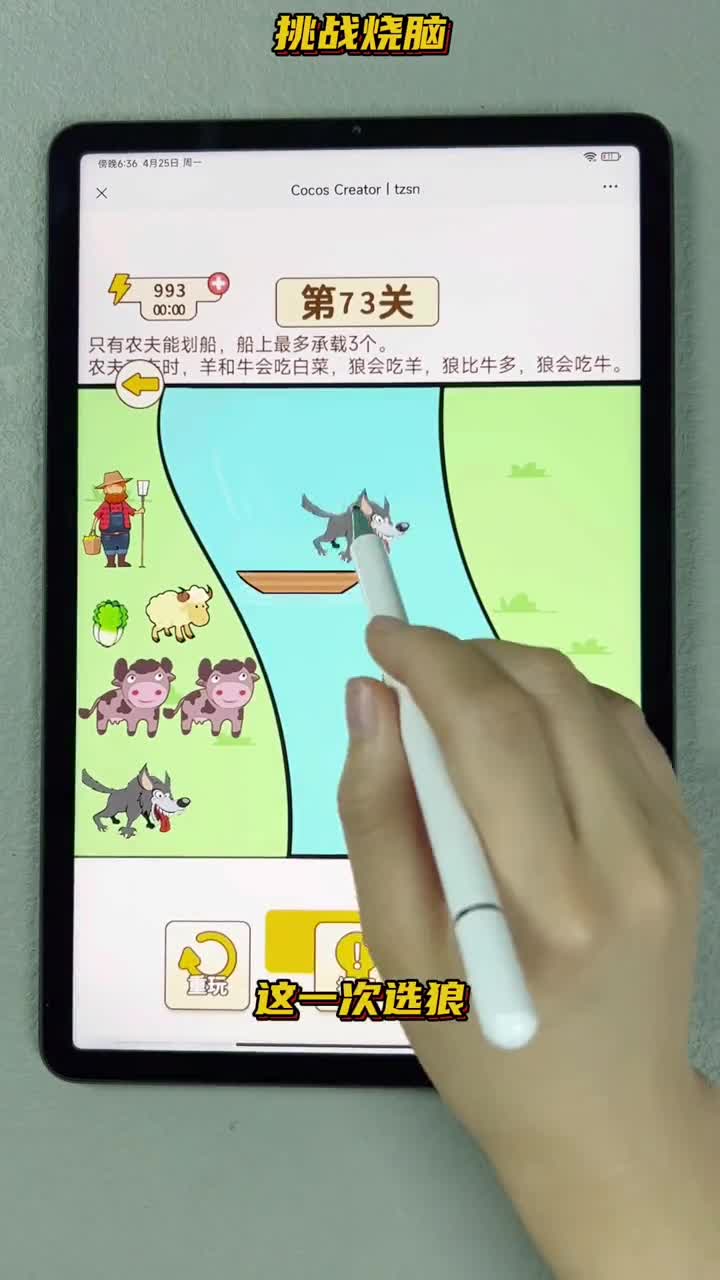 挑战烧脑，怎样才能让它们过河呢