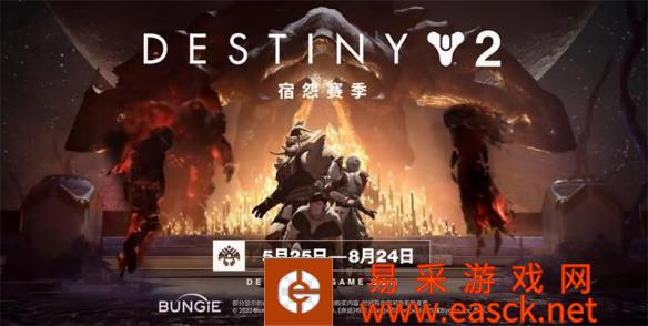 寻求新乐趣！《命运2》宿怨赛季全新铁旗模式展望