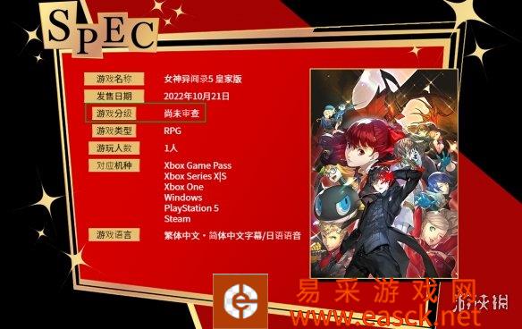 《女神异闻录》专题官网上线：显示游戏分级尚未审查