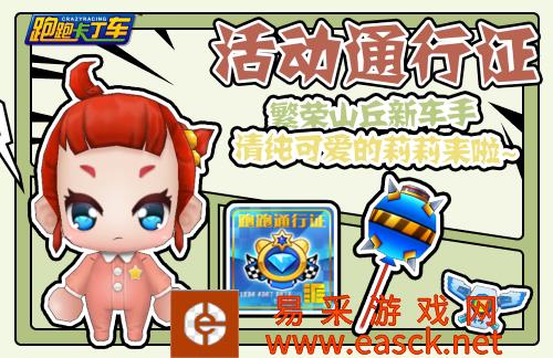 泡泡战士登陆《跑跑卡丁车》组合活动限时开启