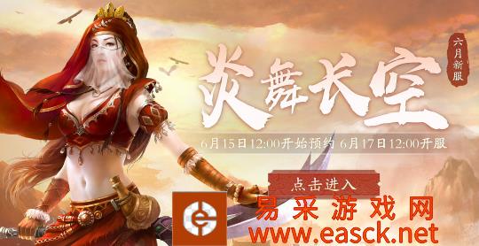 预约即领海量奖励！《新大话西游3》双版本福利新服重磅开启！