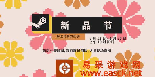 Steam新品节火热开启 网易UU加速器稳定网络带你享受乐趣