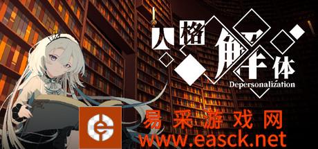 克苏鲁题材像素图形游戏《人格解体》游侠专题上线