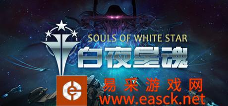 科幻回合制卡牌战棋策略游戏《白夜星魂》专题上线