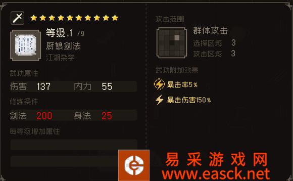 大江湖之苍龙与白鸟厨娘剑法获取攻略