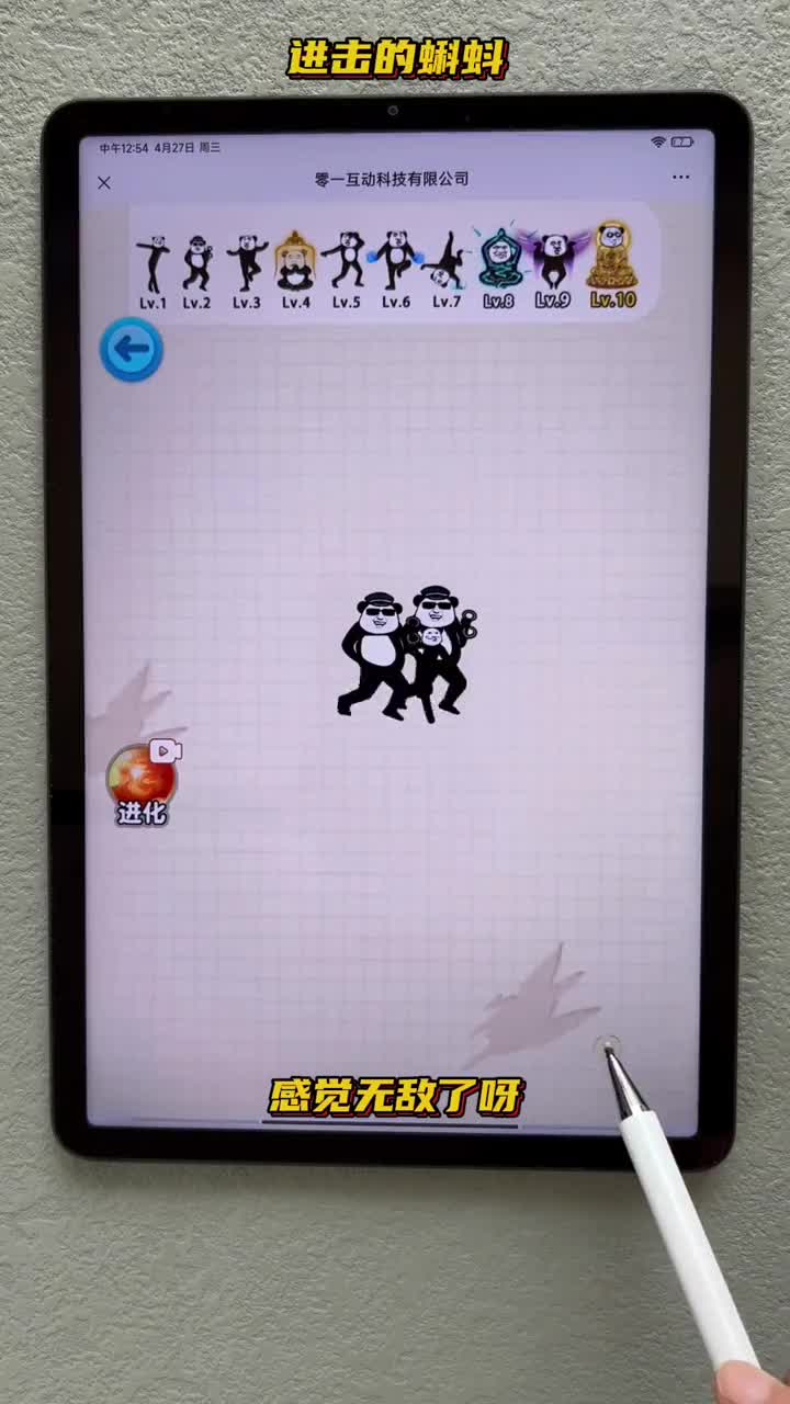 开朗大军也有属于自己的游戏啦