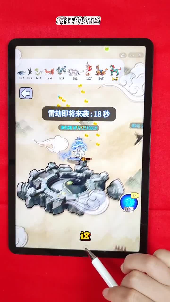 疯狂的躲避，看我如何修炼成仙