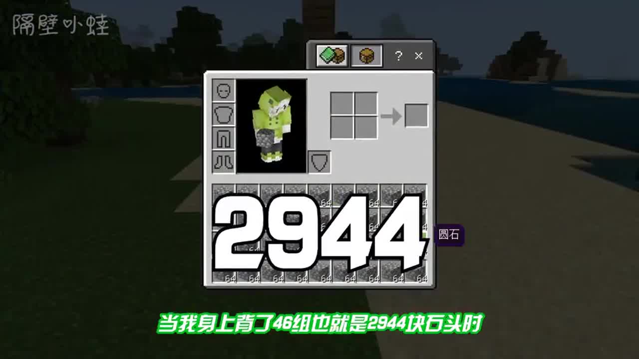 我的世界：如果MC变得“科学”，背2944颗石头直接摔死！