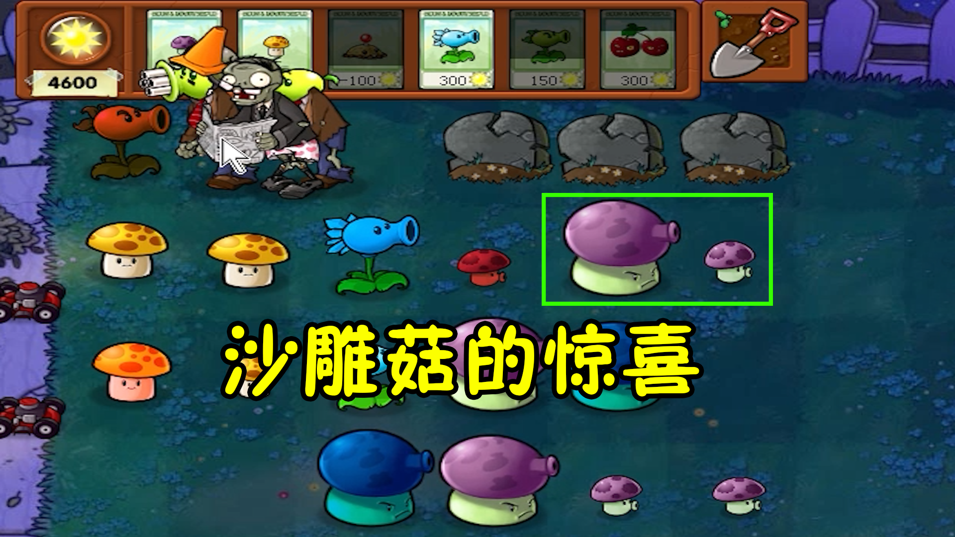 pvz改版：来自小喷菇的惊喜，我又相信他了#植物大战僵尸