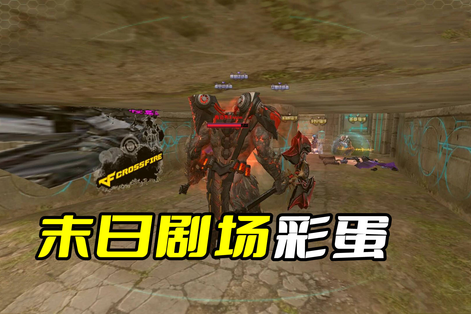 CF末日剧场的救世主彩蛋，终于被机械猎手的剧情给填了