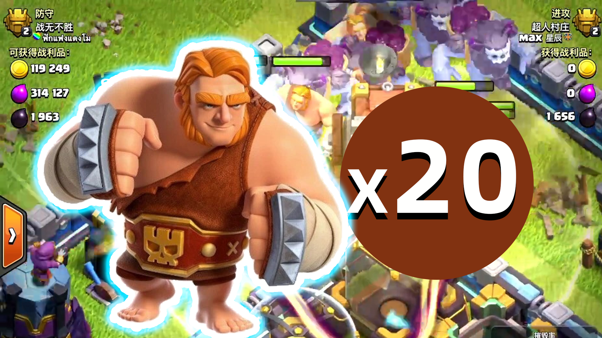 部落冲突：20个超级巨人冲杯是什么体验？