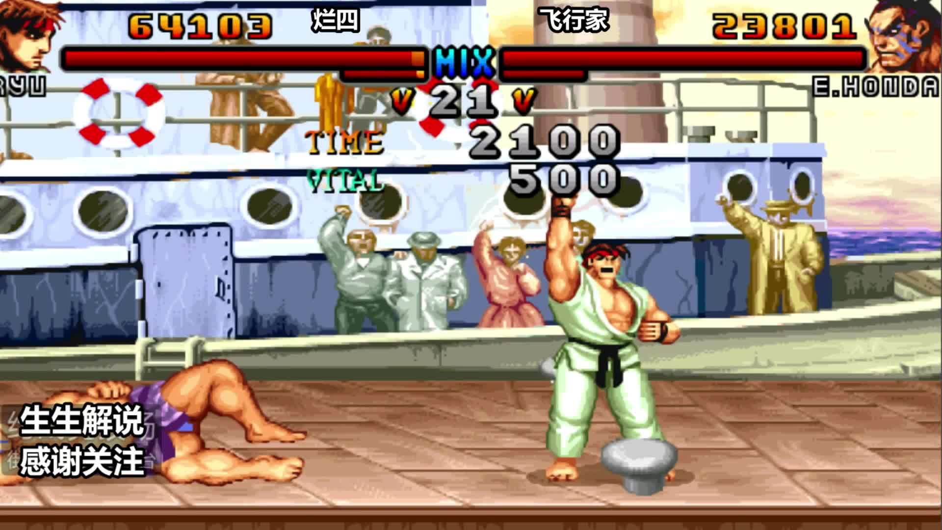 街霸2MIX：不愧是游戏的主角，这波翻盘操作玩的漂亮