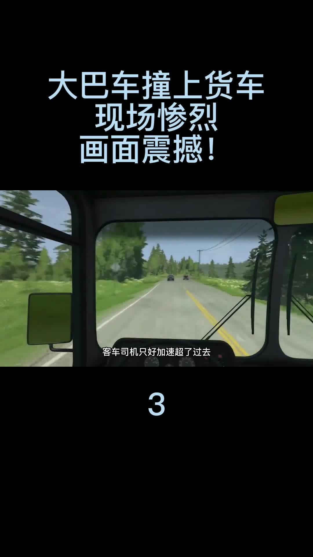 超长大巴车山路撞上货车，现场惨烈，画面震撼！03