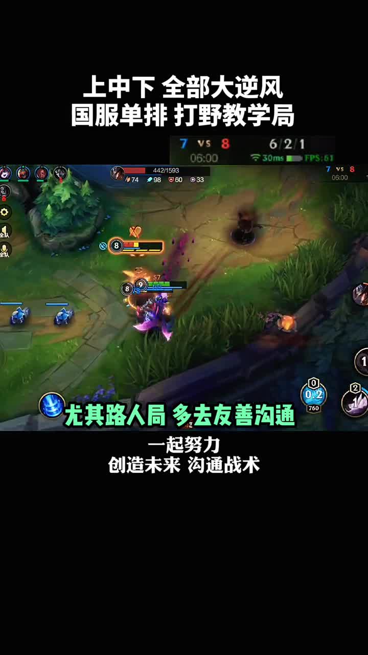 沟通有多重要？当打野遇到三条路全部逆风
